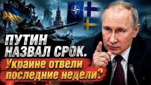 ЕВРОПА, ВАС БУДУТ ДРАТЬ! Прямая речь Путина и суровая реальность