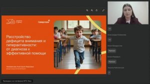 Расстройство дефицита внимания и гиперактивности... (Нижевясова Анастасия)