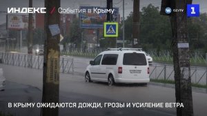 В Крыму ожидаются дожди, грозы и усиление ветра