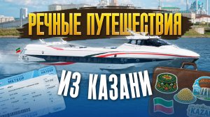 Доступный речной отдых: маршруты выходного дня из Казани