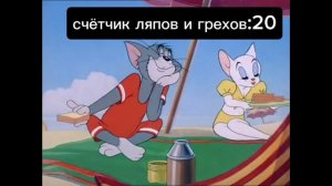 все грехи и ляпы Том и Джерри серия Приключения на пляже
