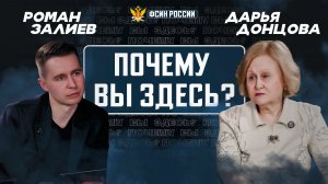 «Почему Вы здесь?». Выпуск 2. Дарья Донцова