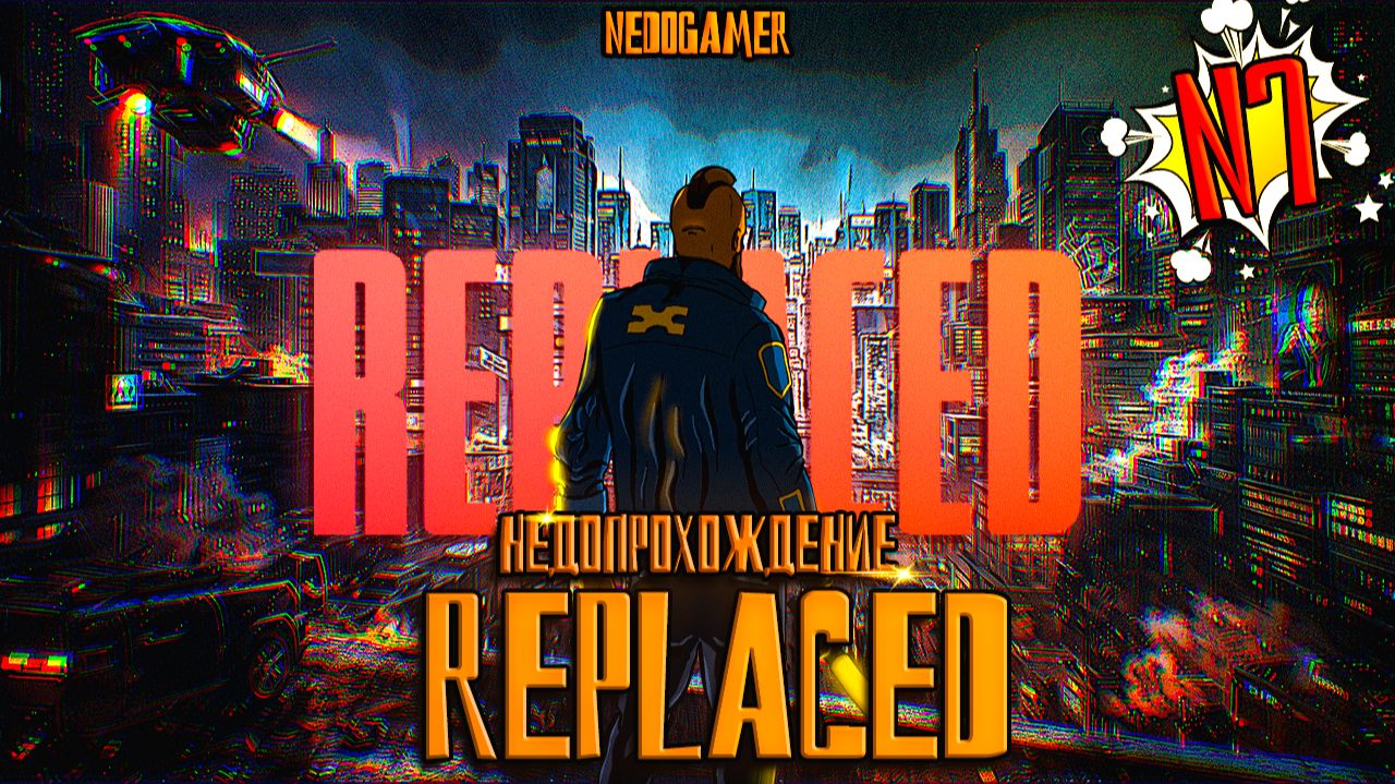 REPLACED ☢ НедоПрохождение  №7 // СКВОЗЬ СТЕНУ #replaced #недоgamer
