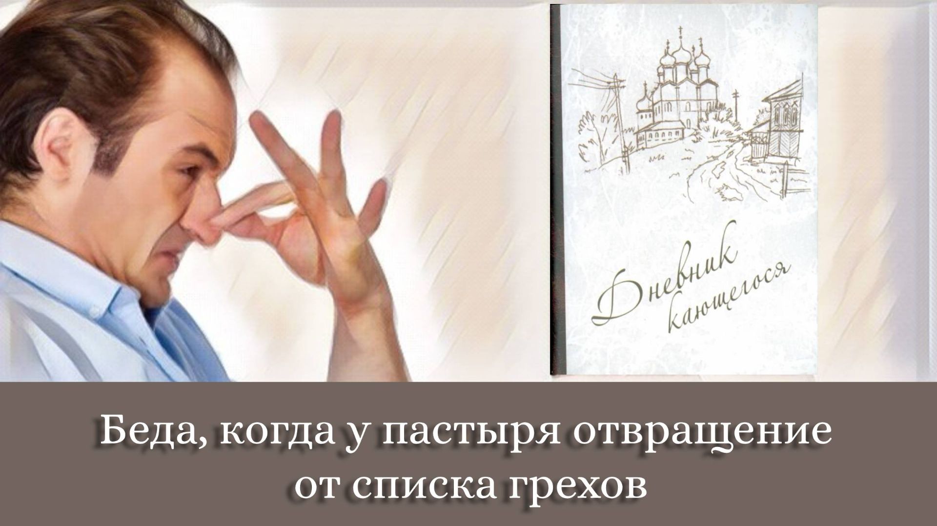 Священники