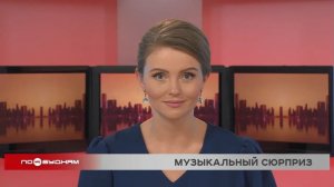 Новости ПО БУДНЯМ 12.05.2026