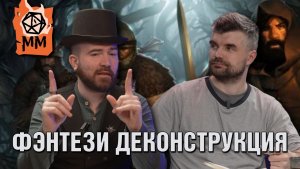 Фэнтези деконструкция | Разбор знаменитых сражений в фэнтези произведениях ч2