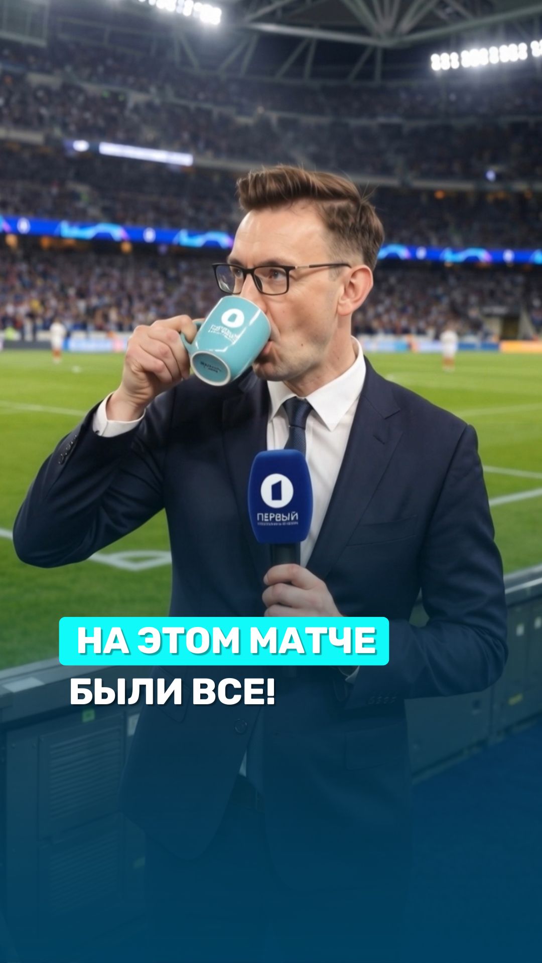 Устроим перекличку, кто был на том самом нашумевшем матче?⚽️ #ии #матч #тренд #беларусь #беларусь1