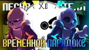 временной парадокс firever time paradox