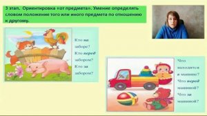 Особенности формирования и развития пространственных представлений у дошкольников