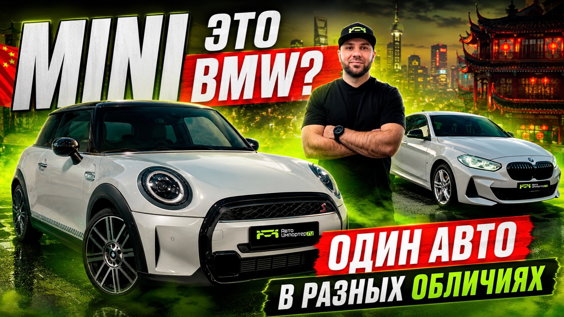 BMW 120i Vs Mini Cooper | Авто под заказ из Китая | Красноярск | Абакан