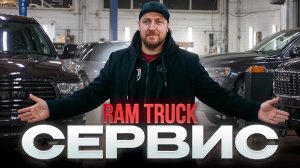 АВТОСЕРВИС РАМТРАК! Обзор самого честного сервиса!