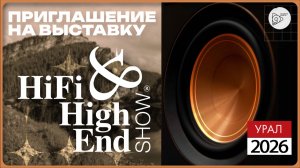 Лучший анонс выставки Hi-Fi & High End Show Урал 2026