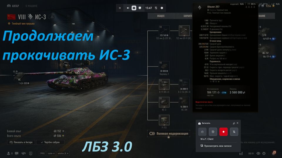 12.05.2026. Обновление 2.2.1 Прокачиваем ветку КР-1. Сейчас ИС-3 ТТ VIII лвл. NewGTLR_ROST