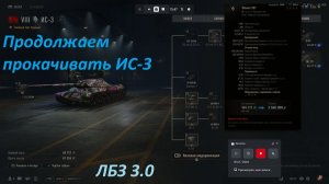 12.05.2026. Обновление 2.2.1 Прокачиваем ветку КР-1. Сейчас ИС-3 ТТ VIII лвл. NewGTLR_ROST