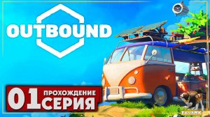 Первое впечатление ➤ Outbound 🅕 Прохождение #1 | На Русском | PC