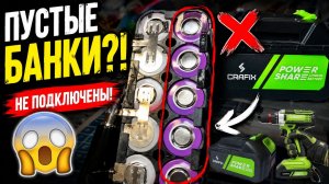 Разобрал аккумулятор Crafix — и офигел…