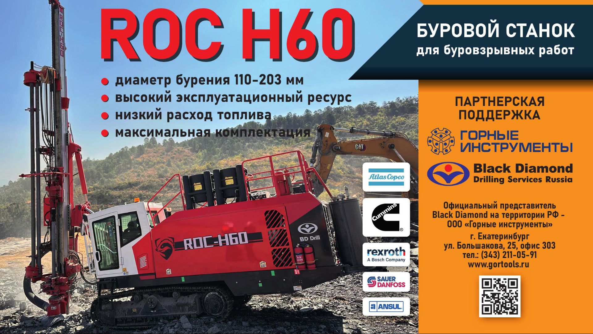 Буровой станок BD ROC H60 на месторождения в Магаданской области.