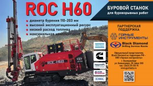 Буровой станок BD ROC H60 на месторождения в Магаданской области.