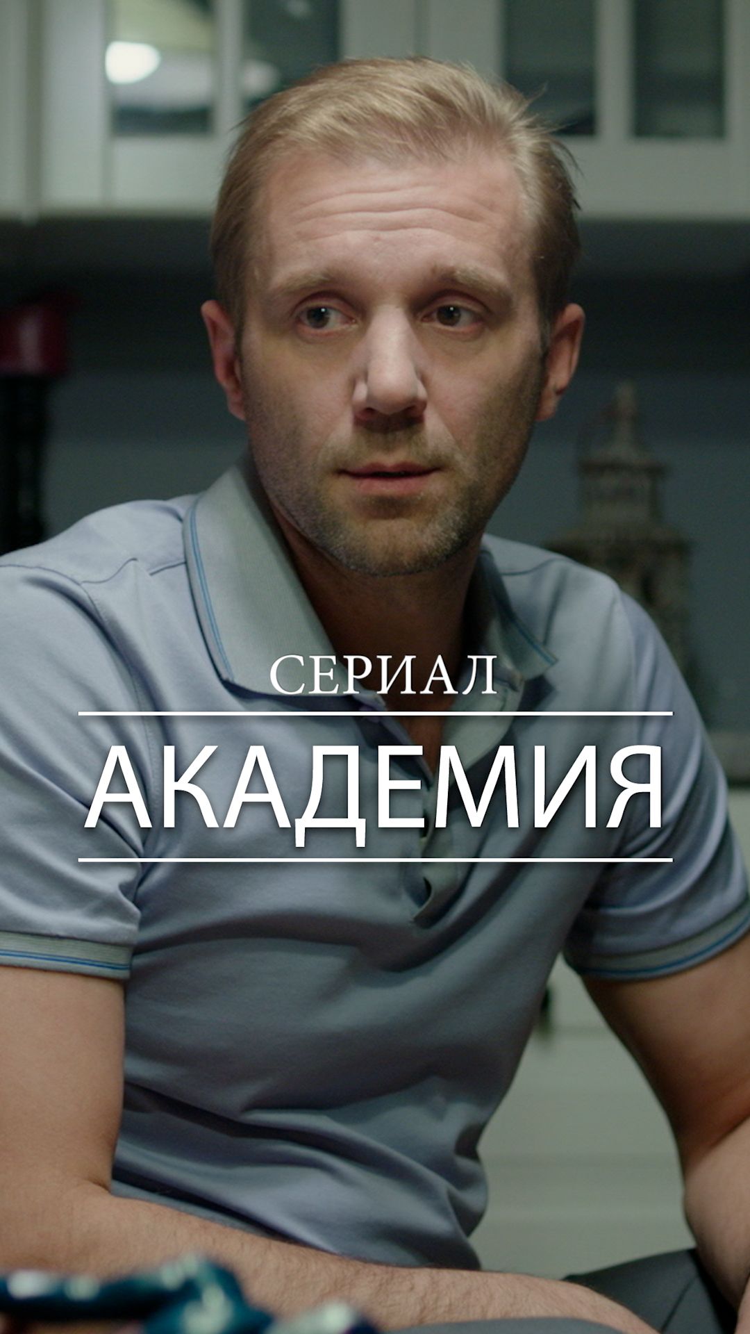 Жена вне зоны доступа. Повод для волнений? смотреть онлайн