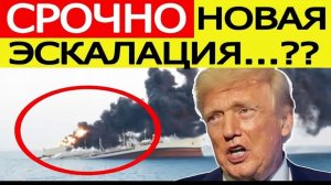 Иран сделал срочное заявление по Ормузскому проливу после атаки на судно США