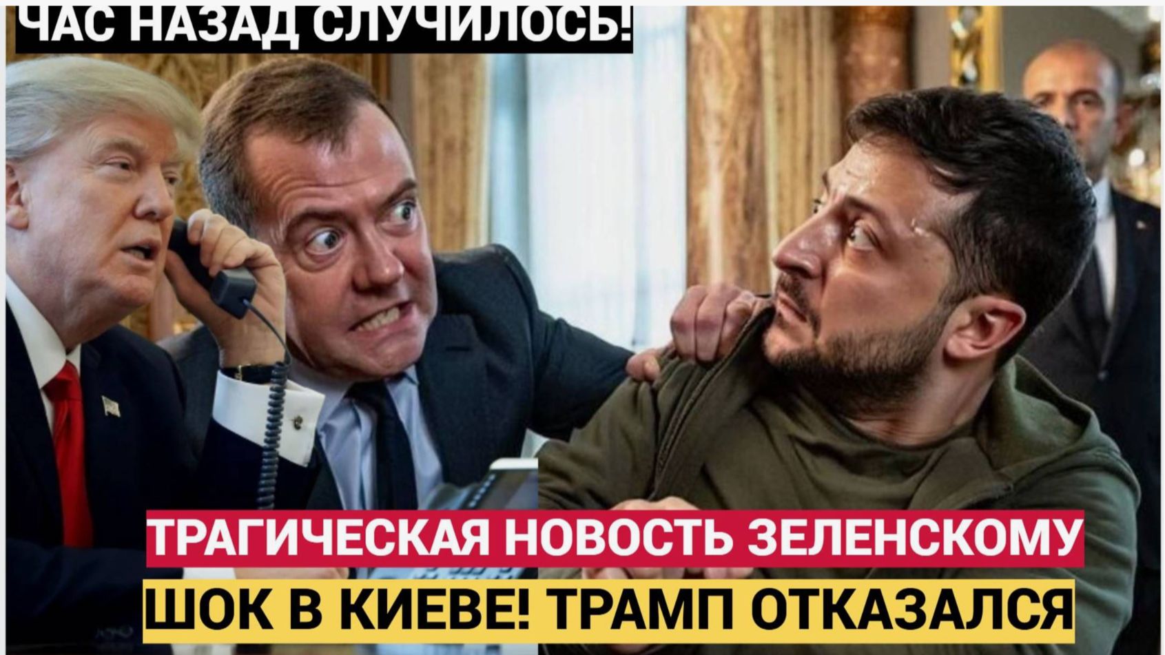 Киев в УЖАСЕ! Зеленскому принесли СТРАШНОЕ послание с того света! смотреть онлайн