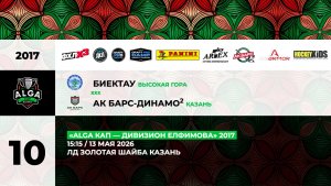 15:15 Биектау– Ак Барс Динамо_ЗШ