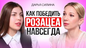 Что нельзя делать при розацеа: лазеры, кислоты, массаж и другие опасные ошибки