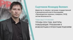 Тренды 2026 года факторы, повышающие требования к инженерным и проектным решениям