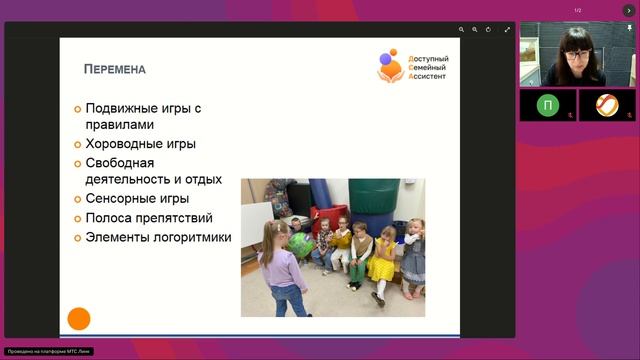 Вебинар Подготовка к школе детей с синдромом Дауна. Очный формат занятий 12.05.2026
