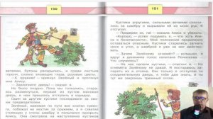 Учебник «Литературное чтение. 4 класс. Часть 2» СТР. 150-157