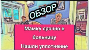 САМВЕЛ АДАМЯН, ОБЗОР ОТ ОЛЬГИ, МАМКУ СРОЧНО В БОЛЬНИЦУ С НАДЕЙ, ОБНАРУЖИЛИ УПЛОТНЕНИЕ, КОЛЯ В ЯРОСТИ