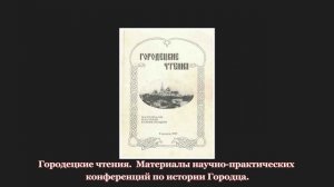Малый город, большая история