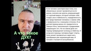 20 Что такое Дух?