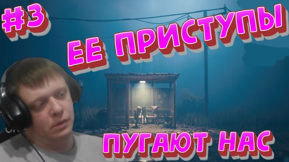 Видения и они все чаще и ужаснее!) #3 - Reanimal