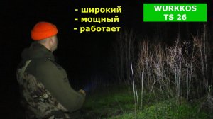 WURKKOS TS26 МОЩНЫЙ! ШИРОКИЙ! НЕ ДОРОГОЙ! РАБОТАЕТ НА 1000%!!!