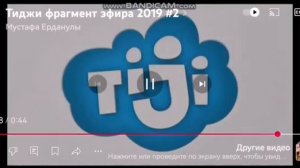 Заставка Далее И Анонсы Чупи Идёт В Школу Прямо Сейчас Tiji 2019