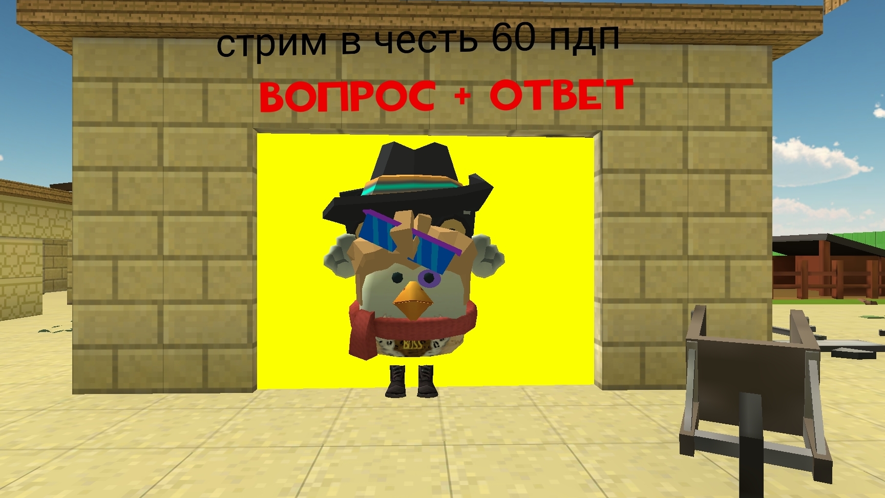 вопрос + ответ ( играю в чикен ган) ✅