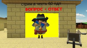вопрос + ответ ( играю в чикен ган) ✅