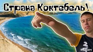 Коктебель. Будет ли сезон 2026 на этом курорте. Реконструкция набережной. Особенности курорта