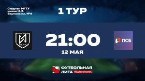 1 тур | НИИИ - ПАО ПСБ | Сатурн