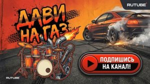 Дави на газ