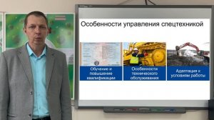 Особенности управления спецтехникой. Обучение, ТО, условия работы