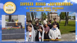 Хоровая школа «БОГОЯВЛЕНИЕ»- на Торжественном  митинге в честь 81-й годовщины Великой  Победы в ВОВ.