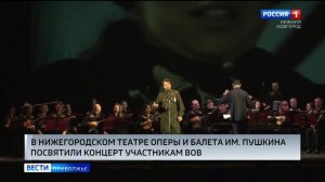Музыка победы на сцене Нижегородского государственного театра оперы и балета имени Пушкина