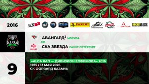12:15 Авангард-2 – СКА Звезда_ФОРВАРД