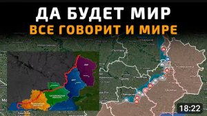 Всё идёт к миру! 12.05.2026.
