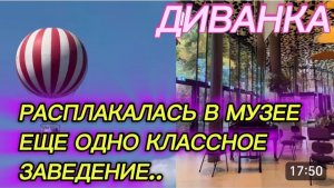 САМВЕЛ АДАМЯН, МИСС ВОНГ, РАСПЛАКАЛАСЬ В МУЗЕЕ, ЕЩЕ ОДНО КЛАССНОЕ ЗАВЕДЕНИЕ..