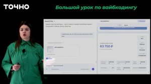 Большой урок по вайбкодингу