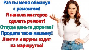 Истории из жизни|Вот и поживешь прохиндей без машины!|Аудиорассказы|Аудиокниги|Реальные истории