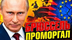 А ТЕПЕРЬ МОСКВА «РУЛИТ»! ЕВРОПА «САМА» ТЕРЯЕТ СОЮЗНИКОВ!